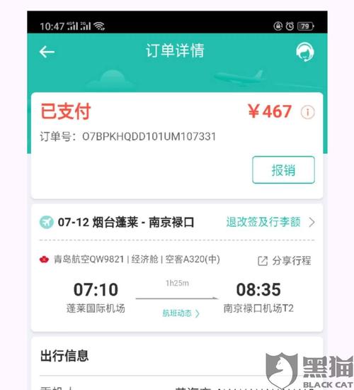 乐程国际旅行社怎么样?(乐程网 机票预订单收费)-图3 乐程国际旅行社怎么样?(乐程网 机票预订单收费)-图3