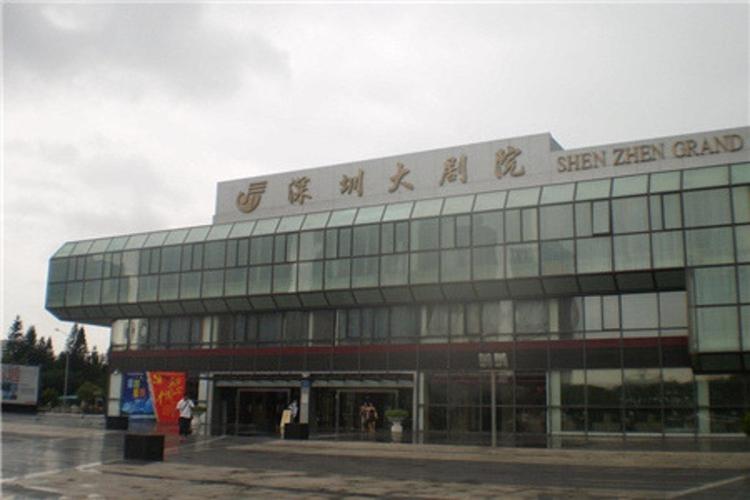 深圳大剧院是属于事业单位吗?(深圳大剧院停车收费标准)-图2 深圳大剧院是属于事业单位吗?(深圳大剧院停车收费标准)-图2
