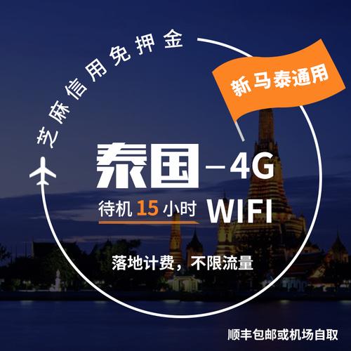 去泰国是租wifi还是买卡?(在泰国用酒店wifi收费)-图2 去泰国是租wifi还是买卡?(在泰国用酒店wifi收费)-图2