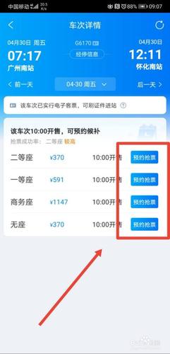火车票预约可以预约两个吗？(火车票预约收费标准)