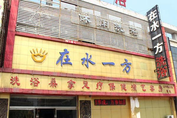 去洗浴中心需要多少钱?(浴场先收费吗)-图2 去洗浴中心需要多少钱?(浴场先收费吗)-图2