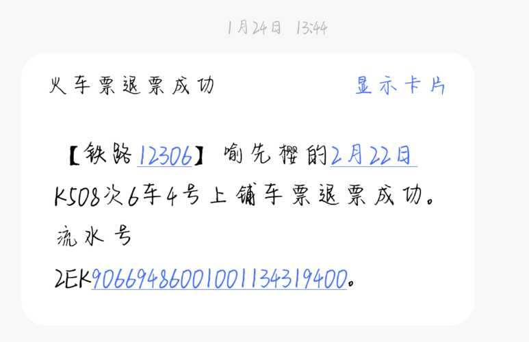 春节退票能马上到帐吗?(春节火车票退票是怎么收费的)-图3 春节退票能马上到帐吗?(春节火车票退票是怎么收费的)-图3