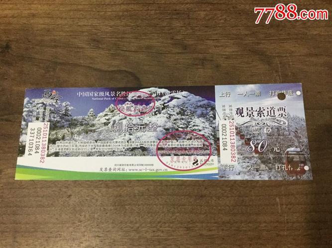 西岭雪山门票包含什么?(西岭雪山门票及收费项目呢)-图3 西岭雪山门票包含什么?(西岭雪山门票及收费项目呢)-图3