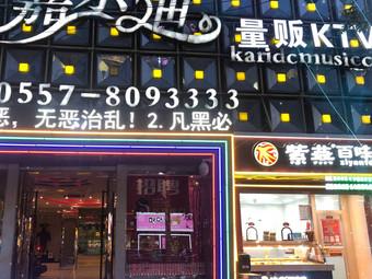谁知道东莞长安乌沙大润发钱柜KTV的消费标准?(景区试业收费)-图2 谁知道东莞长安乌沙大润发钱柜KTV的消费标准?(景区试业收费)-图2