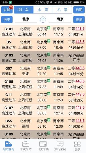 南京坐火车到德州经过哪些站？(合肥肥东至南京收费)