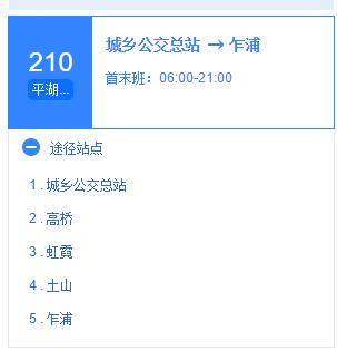 海盐210公交车经过哪些站点？(海盐收费路线)