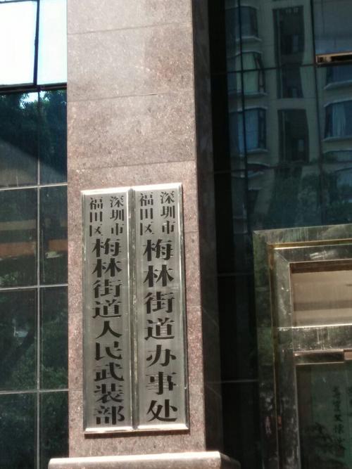 深圳梅林交通培训中心(福田区梅林路东36号鹏运大厦西侧)怎么走。地铁。公交。人在布吉?(深圳公交334路线收费标准)-图2 深圳梅林交通培训中心(福田区梅林路东36号鹏运大厦西侧)怎么走。地铁。公交。人在布吉?(深圳公交334路线收费标准)-图2