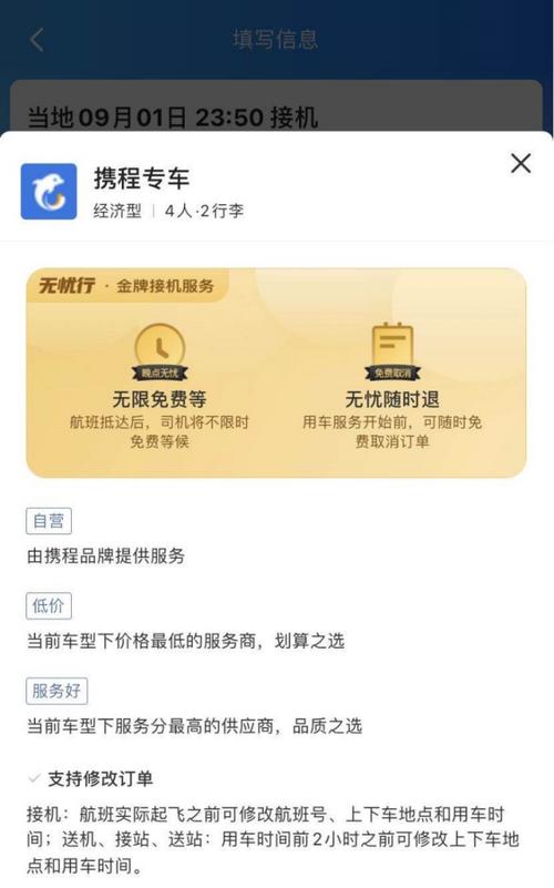 滴滴的接送机为什么便宜？(携程接送机额外收费)