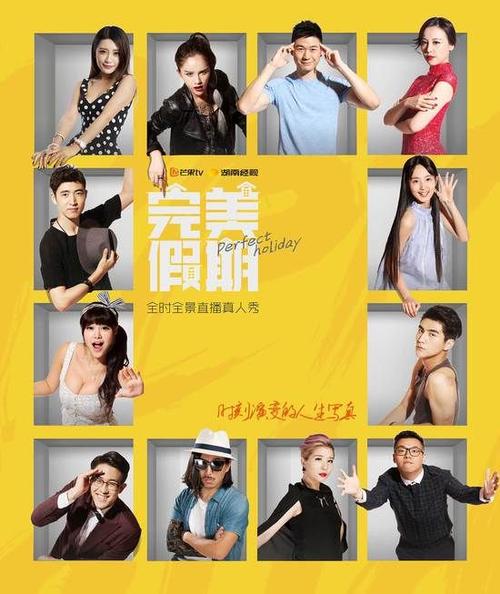 完美假期第一季嘉宾名单?(芒果假日酒店收费标准)-图1 完美假期第一季嘉宾名单?(芒果假日酒店收费标准)-图1