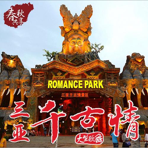 延安千古情何时建成?(三亚千古情收费)-图2 延安千古情何时建成?(三亚千古情收费)-图2