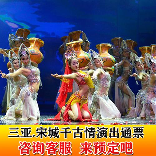 延安千古情何时建成？(三亚千古情收费)