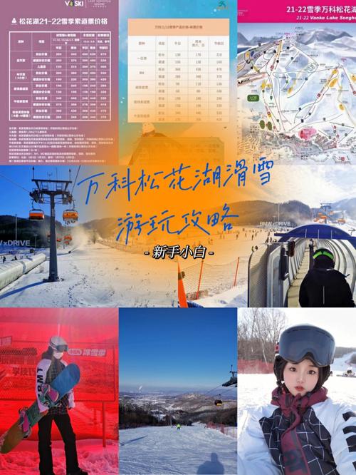 万科滑雪取票流程？(万科滑雪收费)