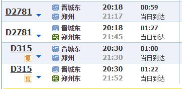 焦作至晋城的火车几点？(晋城到焦作收费标准)