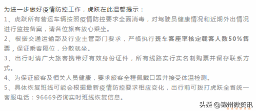虎跃能带宠物上车么?(儿童乘坐虎跃快客怎么收费)-图3 虎跃能带宠物上车么?(儿童乘坐虎跃快客怎么收费)-图3