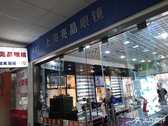 上海青云路眼镜城的眼镜价格怎么样？(贵阳市青云路收费标准)