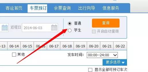 火车票学生超出优惠区间怎么取票?(火车站取学生票收费吗)-图2 火车票学生超出优惠区间怎么取票?(火车站取学生票收费吗)-图2