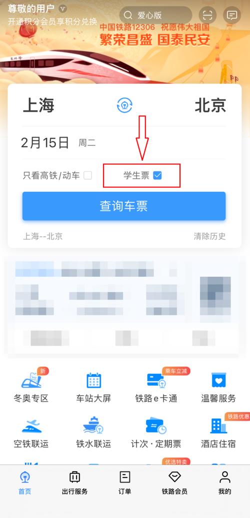火车票学生超出优惠区间怎么取票?(火车站取学生票收费吗)-图3 火车票学生超出优惠区间怎么取票?(火车站取学生票收费吗)-图3