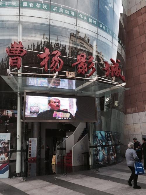 上海普陀附近有哪些影院?(曹杨影城停车场收费)-图1 上海普陀附近有哪些影院?(曹杨影城停车场收费)-图1