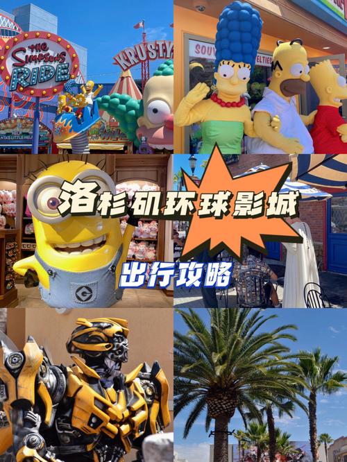 北京环球影城和洛杉矶哪个好玩？(洛杉矶环球影城儿童怎么收费)