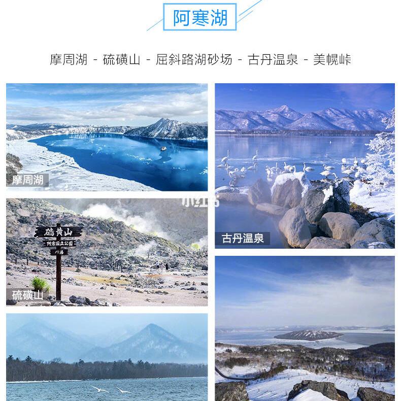阿寒玩儿几天合适?如何安排行程?(阿寒湖巴士收费了)-图2 阿寒玩儿几天合适?如何安排行程?(阿寒湖巴士收费了)-图2