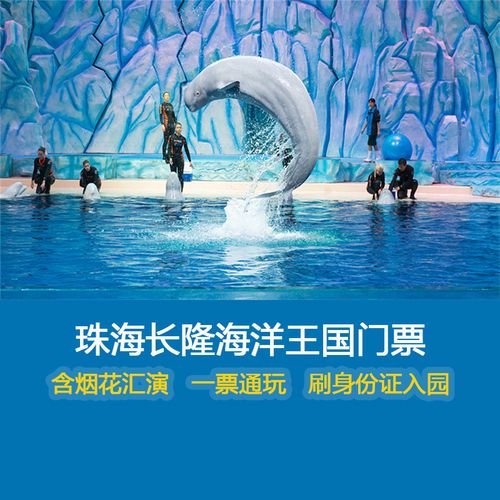 长隆免票身高是多少?(长隆海洋王国儿童多高收费)-图2 长隆免票身高是多少?(长隆海洋王国儿童多高收费)-图2