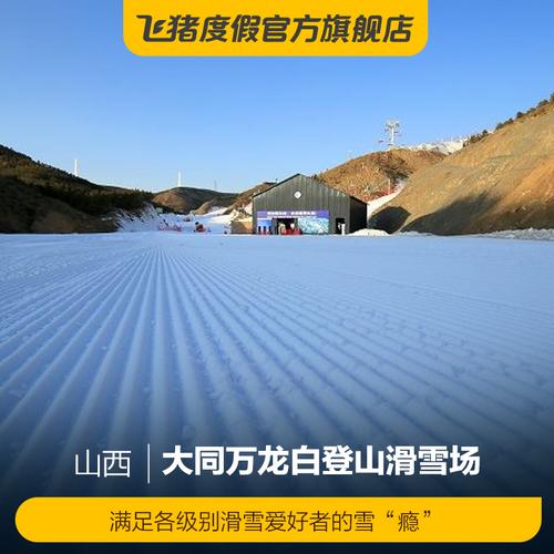 万龙滑雪场雪票怎么买最划算?(万龙白登山滑雪场收费)-图2 万龙滑雪场雪票怎么买最划算?(万龙白登山滑雪场收费)-图2