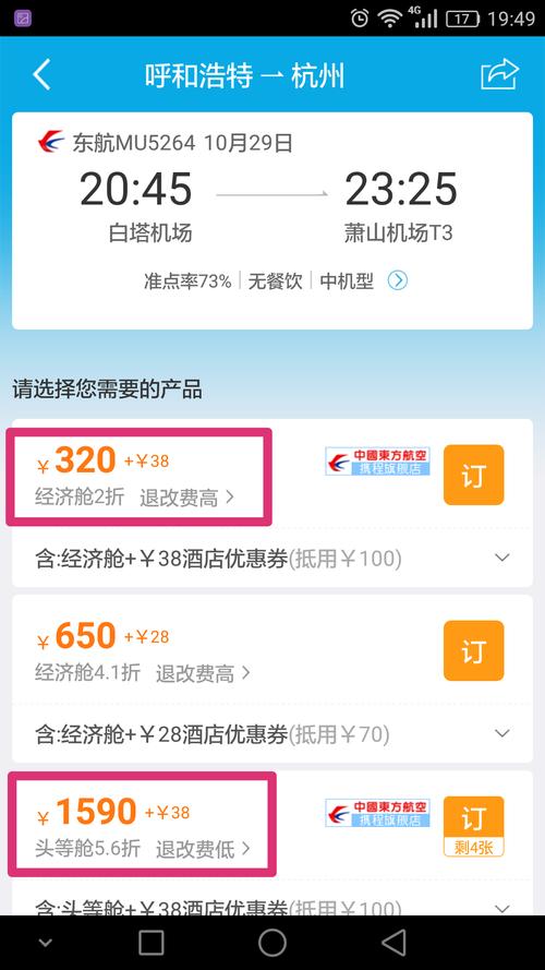 飞机换乘需要重新买票吗?(机票中途转再收不收费)-图3 飞机换乘需要重新买票吗?(机票中途转再收不收费)-图3