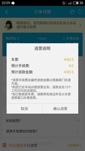 2023年12306退票七天以上扣费吗?(网上买火车票退票收费吗)-图3 2023年12306退票七天以上扣费吗?(网上买火车票退票收费吗)-图3