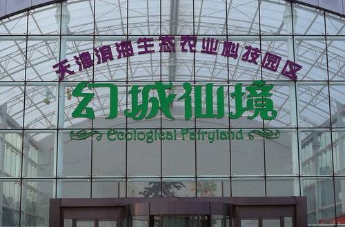 滨海新区有什么好玩的地方?滨海新区有什么好?(天津龙达彩虹冰雪乐园收费标准)-图3 滨海新区有什么好玩的地方?滨海新区有什么好?(天津龙达彩虹冰雪乐园收费标准)-图3