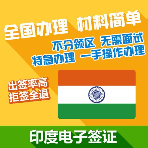 印度长期签证费用?(印度签证延期收费)-图3 印度长期签证费用?(印度签证延期收费)-图3