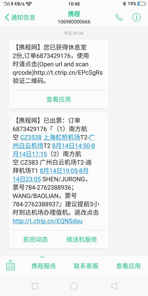 为什么别人在携程上订的飞机票,给我发了短信?(机票信息错误 收费)-图2 为什么别人在携程上订的飞机票,给我发了短信?(机票信息错误 收费)-图2