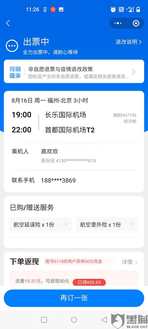 为什么别人在携程上订的飞机票,给我发了短信?(机票信息错误 收费)-图3 为什么别人在携程上订的飞机票,给我发了短信?(机票信息错误 收费)-图3