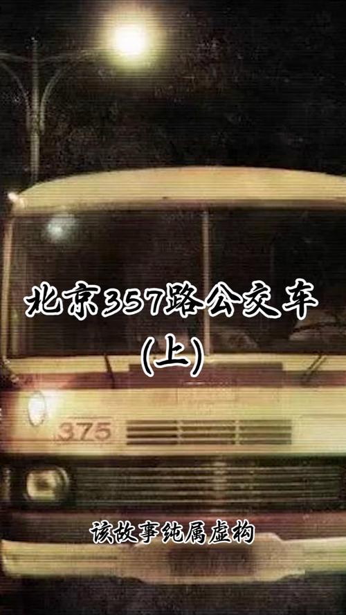 北京路程最远的公交是哪趟?(北京936怎么收费)-图2 北京路程最远的公交是哪趟?(北京936怎么收费)-图2