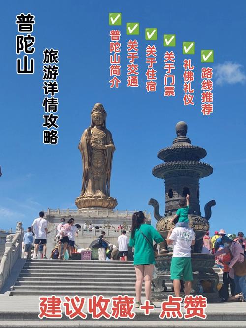 去普陀山自驾游的费用?(普陀山自驾游收费)-图2 去普陀山自驾游的费用?(普陀山自驾游收费)-图2