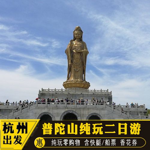 去普陀山自驾游的费用?(普陀山自驾游收费)-图3 去普陀山自驾游的费用?(普陀山自驾游收费)-图3