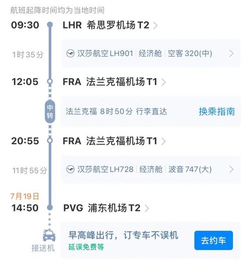 转机1个小时25分钟是否来得及?(汉莎航空机票改签收费)-图2 转机1个小时25分钟是否来得及?(汉莎航空机票改签收费)-图2