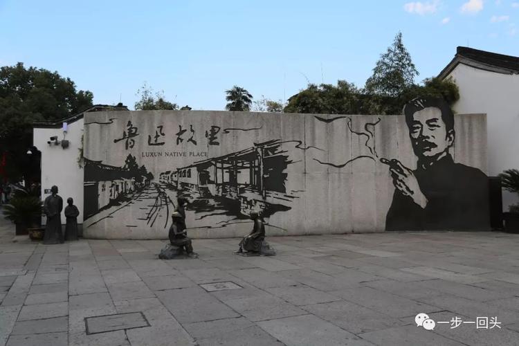 一天时间够玩鲁迅故居?(绍兴鲁迅故居收费吗)-图3 一天时间够玩鲁迅故居?(绍兴鲁迅故居收费吗)-图3