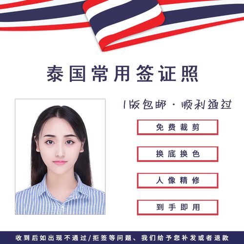 泰国签证申请条件及费用?(泰国落地签现场拍证件照收费)-图2 泰国签证申请条件及费用?(泰国落地签现场拍证件照收费)-图2