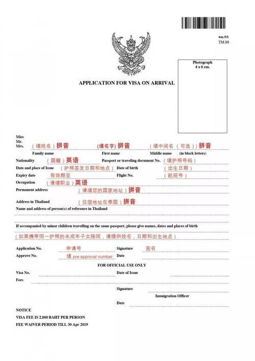 泰国签证申请条件及费用？(泰国落地签现场拍证件照收费)