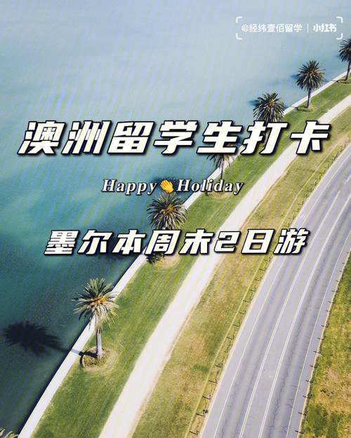 5月1号南澳岛需要过桥费吗?(关于澳洲墨尔本收费公路的问题)-图3 5月1号南澳岛需要过桥费吗?(关于澳洲墨尔本收费公路的问题)-图3