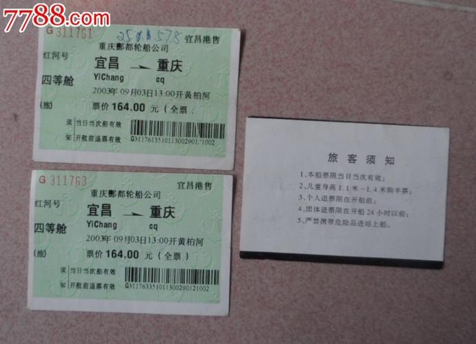 如何在重庆购买客船票?(重庆客运网上订票是否收费)-图2 如何在重庆购买客船票?(重庆客运网上订票是否收费)-图2