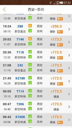 苏州高铁到西安票价多少？(春节苏州到西安收费吗)