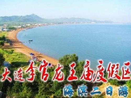 鲅鱼圈和大连李官哪好?我指是的不宰客,当地人厚道?(大连 李官 收费)-图2 鲅鱼圈和大连李官哪好?我指是的不宰客,当地人厚道?(大连 李官 收费)-图2