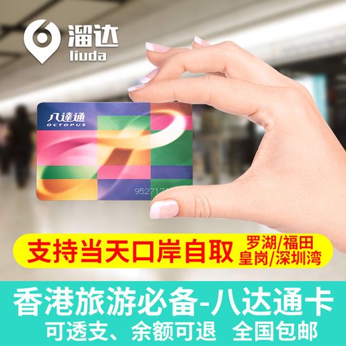 八达通退卡退多少押金?(香港八达通退卡收费吗)-图2 八达通退卡退多少押金?(香港八达通退卡收费吗)-图2