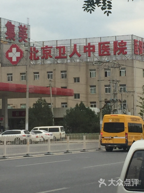 北京卫人中医院收费高吗？(北京中医院 停车场收费标准)