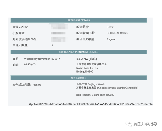 DS160签证费收据要怎么贴啊?(签证费自助收费收据)-图3 DS160签证费收据要怎么贴啊?(签证费自助收费收据)-图3