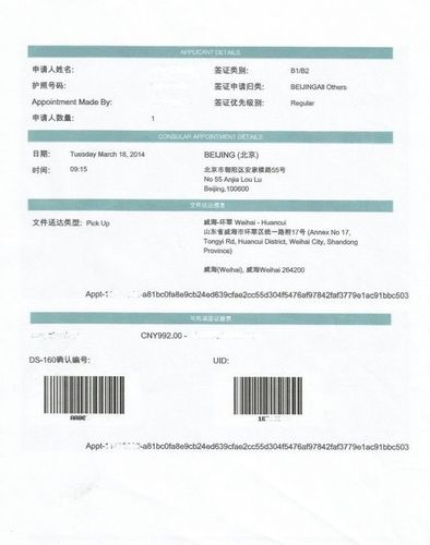 DS160签证费收据要怎么贴啊?(签证费自助收费收据)-图1 DS160签证费收据要怎么贴啊?(签证费自助收费收据)-图1
