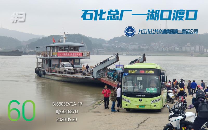 江西九江到湖口开摩托怎么走?(九江渡口汽车收费标准)-图1 江西九江到湖口开摩托怎么走?(九江渡口汽车收费标准)-图1