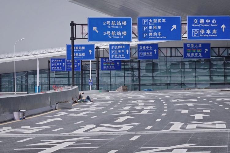 萧山机场t4航站楼离哪个停车场近?(萧山国际机场 附近停车场收费)-图2 萧山机场t4航站楼离哪个停车场近?(萧山国际机场 附近停车场收费)-图2