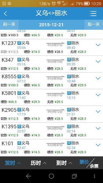 义乌到丽水到哪个车站坐车？(义乌到丽水高速收费)